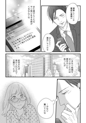 【ラブコフレ】教えてください、藤縞さん！ 第2-19話 - Page 538