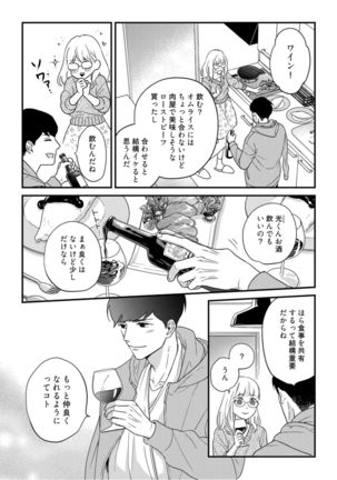 【ラブコフレ】教えてください、藤縞さん！ 第2-19話 Page #405