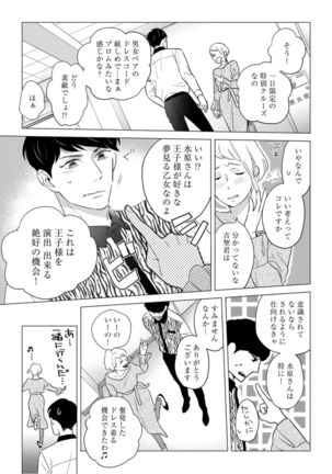 【ラブコフレ】教えてください、藤縞さん！ 第2-19話 - Page 308