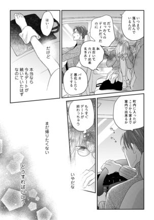 【ラブコフレ】教えてください、藤縞さん！ 第2-19話 - Page 285