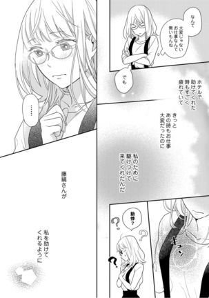 【ラブコフレ】教えてください、藤縞さん！ 第2-19話 - Page 48