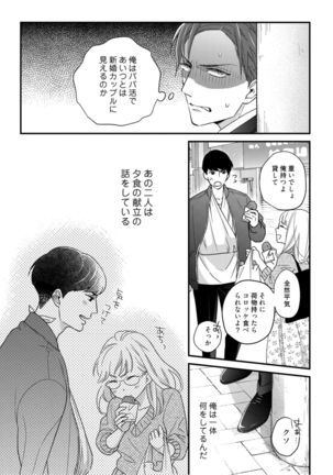 【ラブコフレ】教えてください、藤縞さん！ 第2-19話 Page #402