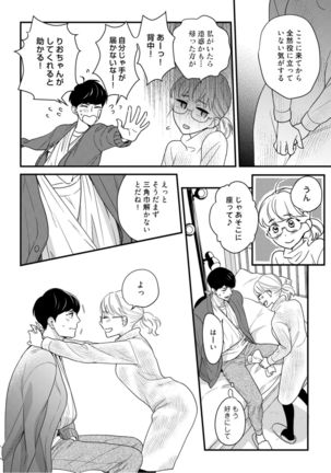 【ラブコフレ】教えてください、藤縞さん！ 第2-19話 Page #367