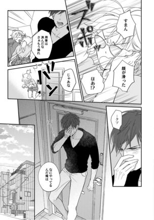 【ラブコフレ】教えてください、藤縞さん！ 第2-19話 Page #85