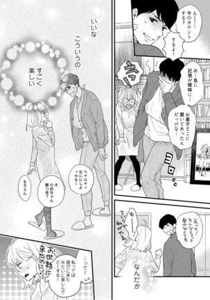 【ラブコフレ】教えてください、藤縞さん！ 第2-19話 - Page 346