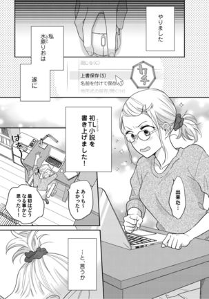 【ラブコフレ】教えてください、藤縞さん！ 第2-19話 Page #37