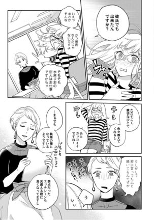 【ラブコフレ】教えてください、藤縞さん！ 第2-19話 Page #89