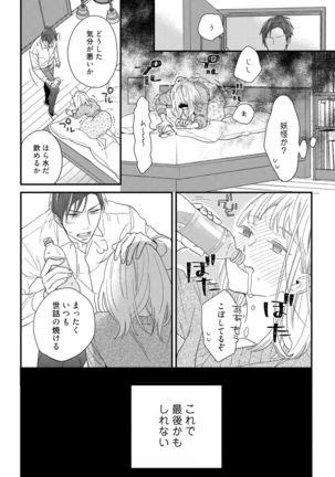 【ラブコフレ】教えてください、藤縞さん！ 第2-19話 Page #433