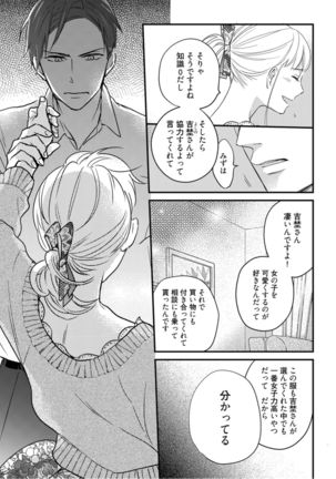 【ラブコフレ】教えてください、藤縞さん！ 第2-19話 Page #232