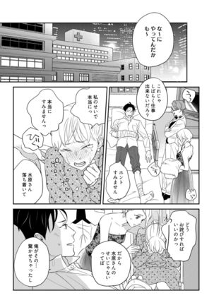 【ラブコフレ】教えてください、藤縞さん！ 第2-19話 - Page 325