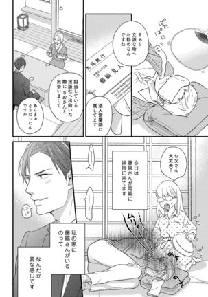 【ラブコフレ】教えてください、藤縞さん！ 第2-19話 Page #507