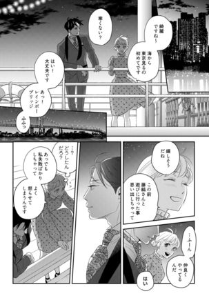 【ラブコフレ】教えてください、藤縞さん！ 第2-19話 - Page 313