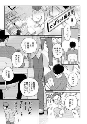 【ラブコフレ】教えてください、藤縞さん！ 第2-19話 - Page 135