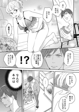 【ラブコフレ】教えてください、藤縞さん！ 第2-19話 Page #154