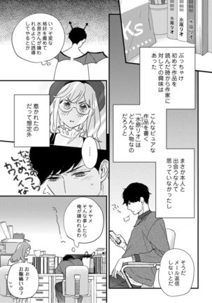 【ラブコフレ】教えてください、藤縞さん！ 第2-19話 Page #209