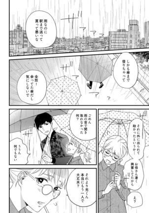 【ラブコフレ】教えてください、藤縞さん！ 第2-19話 Page #490