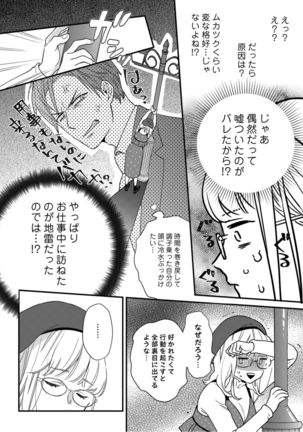 【ラブコフレ】教えてください、藤縞さん！ 第2-19話 - Page 220