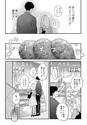 【ラブコフレ】教えてください、藤縞さん！ 第2-19話 - Page 400