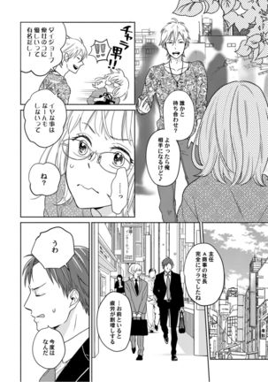 【ラブコフレ】教えてください、藤縞さん！ 第2-19話 - Page 13