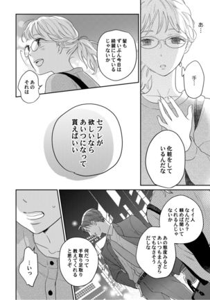 【ラブコフレ】教えてください、藤縞さん！ 第2-19話 Page #120