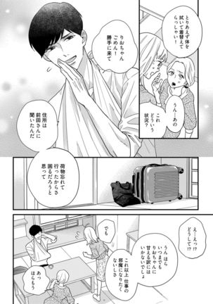 【ラブコフレ】教えてください、藤縞さん！ 第2-19話 - Page 486