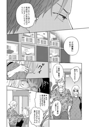 【ラブコフレ】教えてください、藤縞さん！ 第2-19話 Page #15