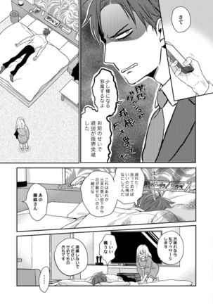 【ラブコフレ】教えてください、藤縞さん！ 第2-19話 Page #20