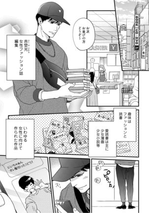 【ラブコフレ】教えてください、藤縞さん！ 第2-19話 - Page 205