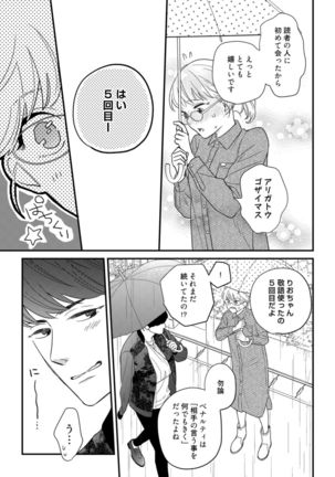 【ラブコフレ】教えてください、藤縞さん！ 第2-19話 - Page 497