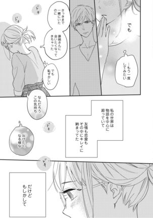 【ラブコフレ】教えてください、藤縞さん！ 第2-19話 - Page 87