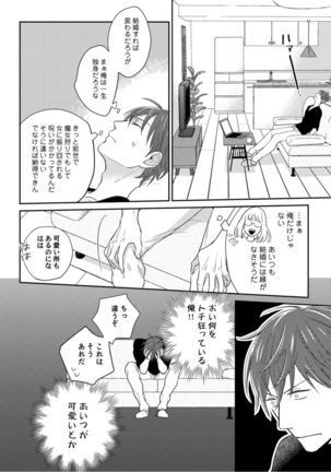 【ラブコフレ】教えてください、藤縞さん！ 第2-19話 Page #50