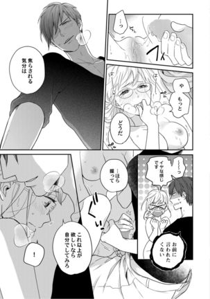 【ラブコフレ】教えてください、藤縞さん！ 第2-19話 Page #77