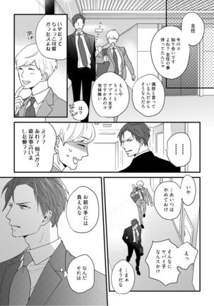 【ラブコフレ】教えてください、藤縞さん！ 第2-19話 - Page 217