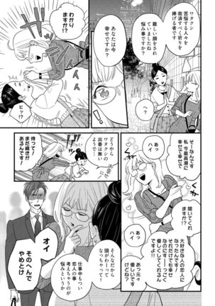 【ラブコフレ】教えてください、藤縞さん！ 第2-19話 Page #559