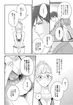 【ラブコフレ】教えてください、藤縞さん！ 第2-19話 - Page 155