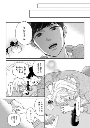 【ラブコフレ】教えてください、藤縞さん！ 第2-19話 - Page 409