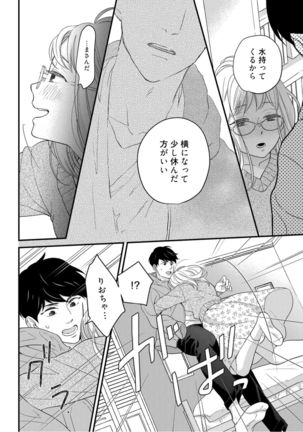 【ラブコフレ】教えてください、藤縞さん！ 第2-19話 Page #410