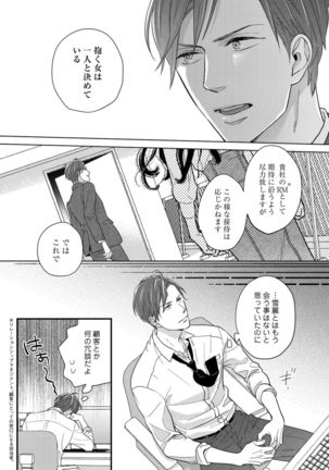 【ラブコフレ】教えてください、藤縞さん！ 第2-19話 - Page 551