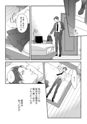 【ラブコフレ】教えてください、藤縞さん！ 第2-19話 Page #323