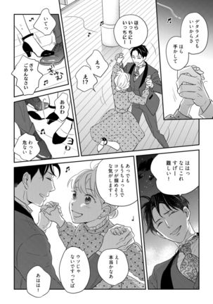 【ラブコフレ】教えてください、藤縞さん！ 第2-19話 - Page 316