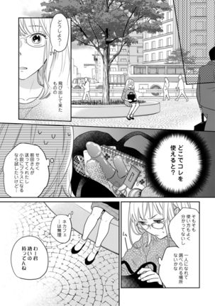 【ラブコフレ】教えてください、藤縞さん！ 第2-19話 Page #12