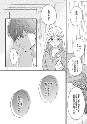 【ラブコフレ】教えてください、藤縞さん！ 第2-19話 - Page 445