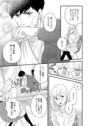 【ラブコフレ】教えてください、藤縞さん！ 第2-19話 Page #345