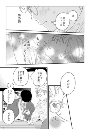 【ラブコフレ】教えてください、藤縞さん！ 第2-19話 - Page 359