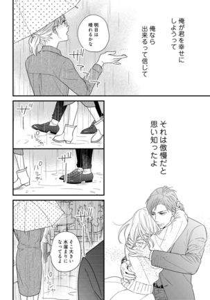 【ラブコフレ】教えてください、藤縞さん！ 第2-19話 - Page 492