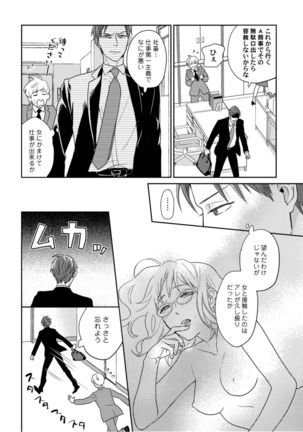 【ラブコフレ】教えてください、藤縞さん！ 第2-19話 - Page 11