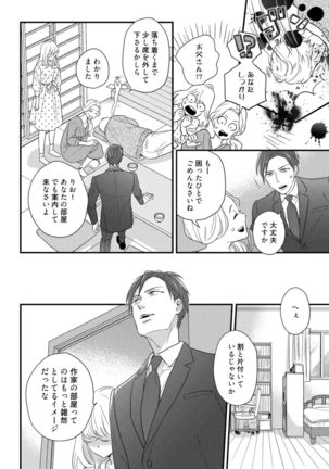 【ラブコフレ】教えてください、藤縞さん！ 第2-19話 Page #511