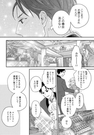 【ラブコフレ】教えてください、藤縞さん！ 第2-19話 - Page 310