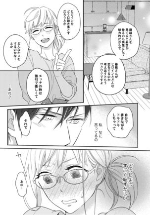 【ラブコフレ】教えてください、藤縞さん！ 第2-19話 - Page 65