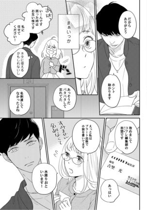 【ラブコフレ】教えてください、藤縞さん！ 第2-19話 - Page 109